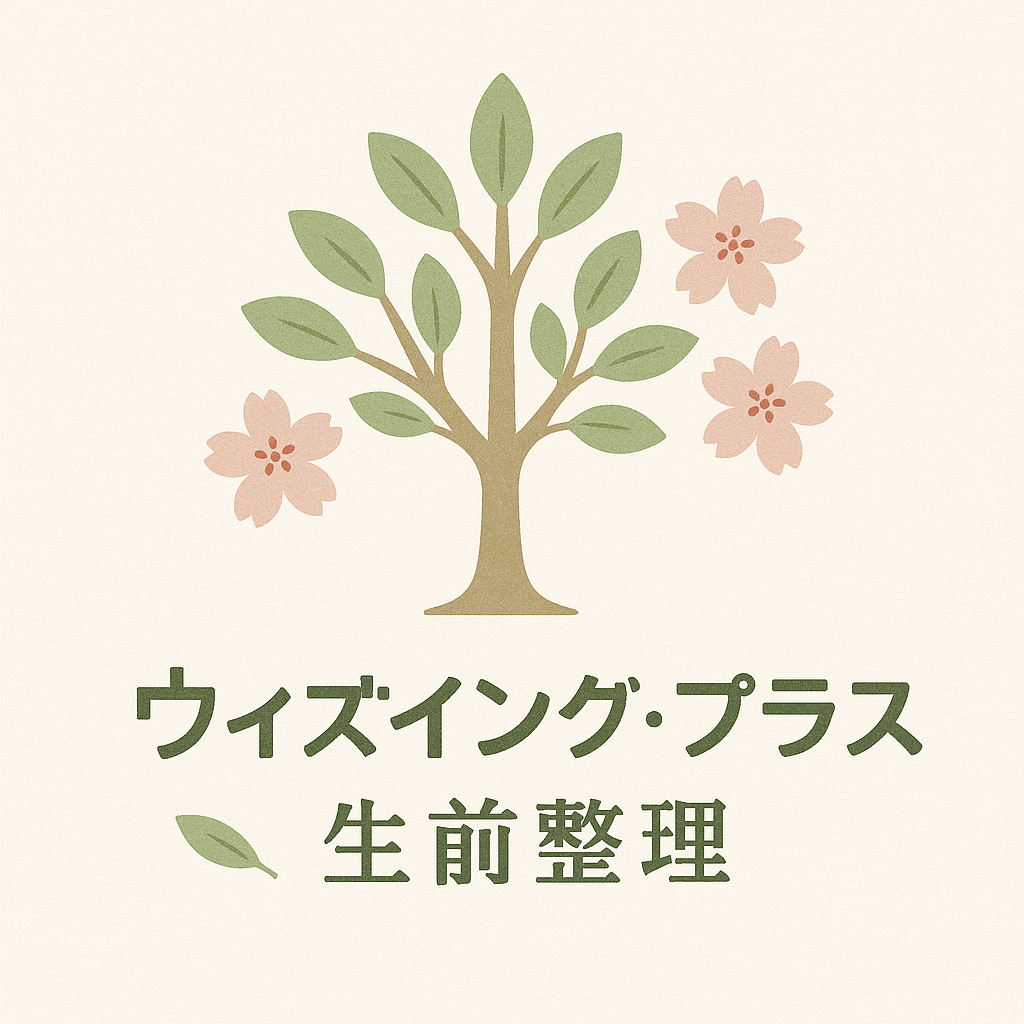生前整理の画像