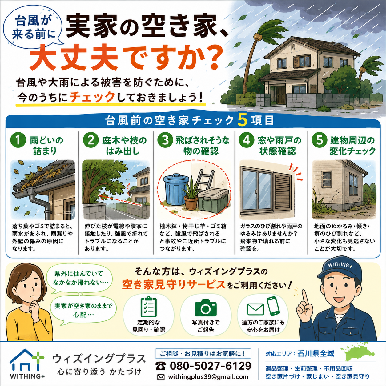 実家の空き家、大丈夫ですか？の画像