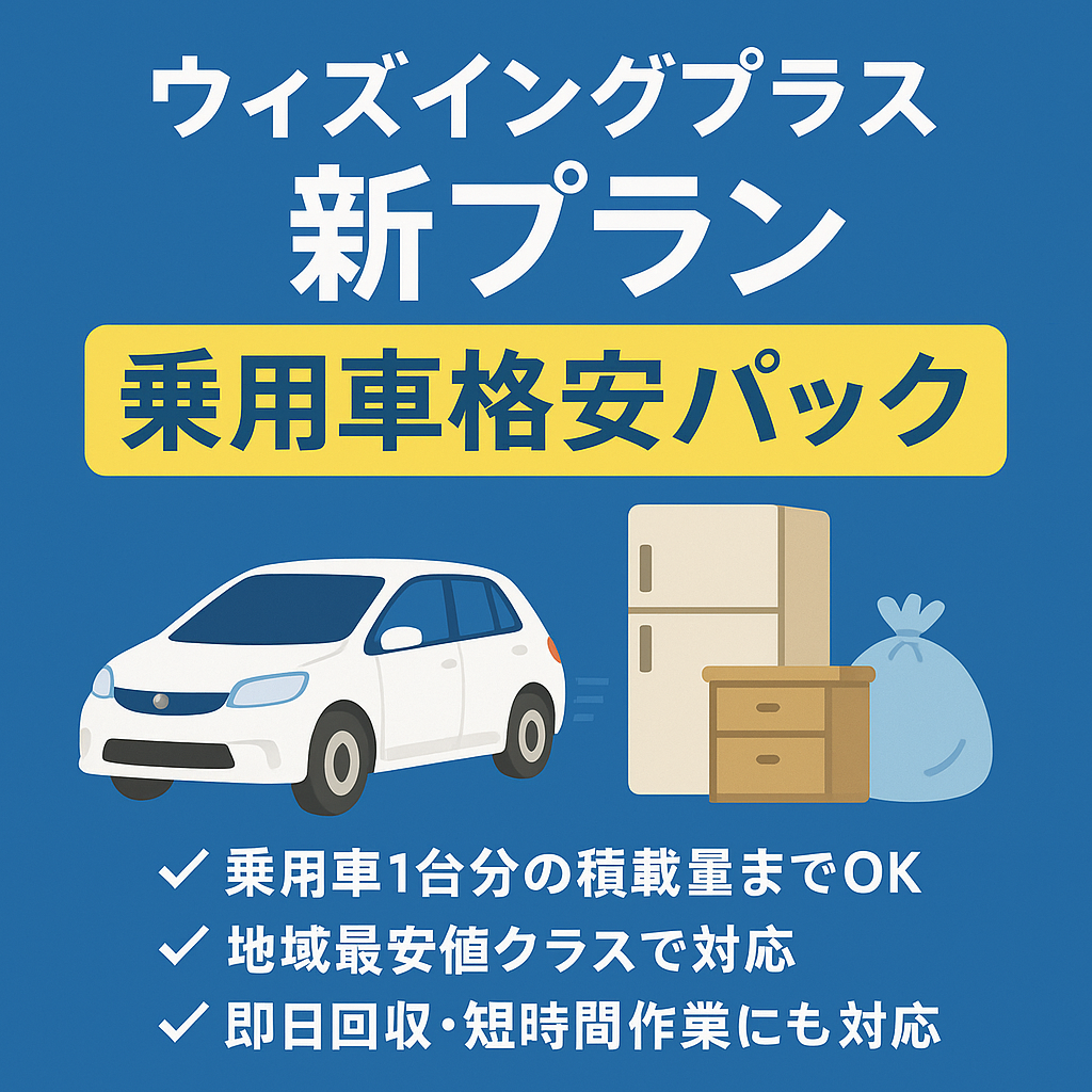 乗用車格安パックの画像